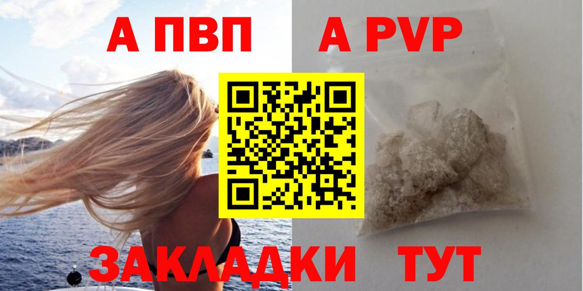 A-PVP крисы CK Алексеевка