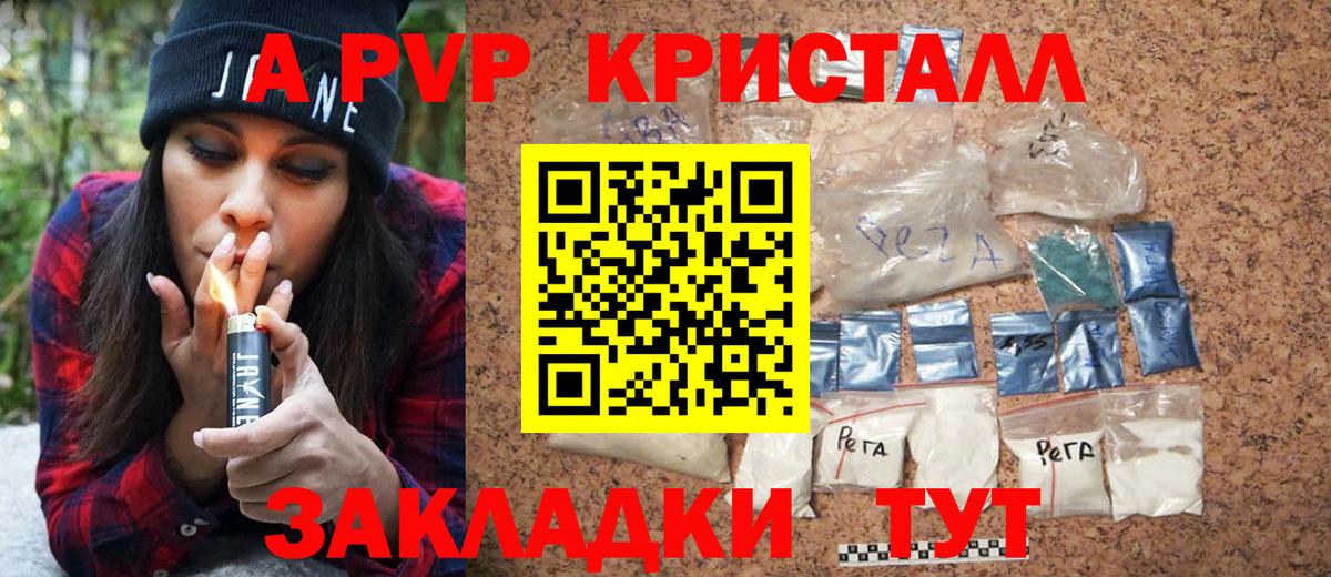 A PVP  APVP крисы CK  APVP Соль  APVP VHQ  Вход с VPN  Алексеевка 