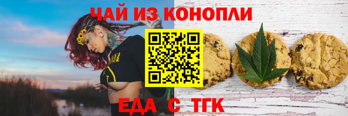 Еда ТГК конопля  Вход с VPN  Алексеевка 