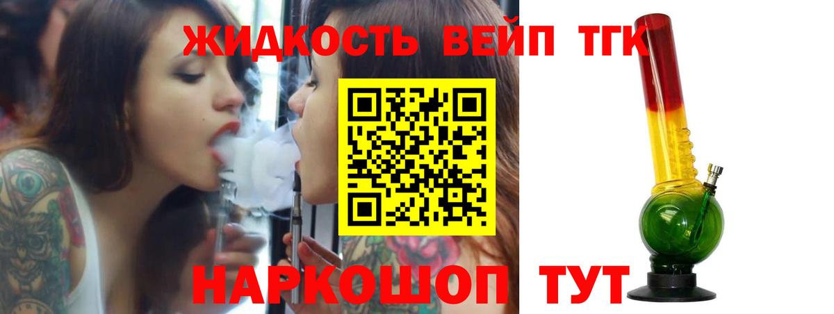 Дистиллят ТГК вейп  ТГК концентрат  Вход с VPN  Алексеевка 